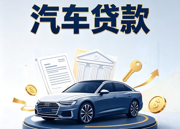 嘉兴汽车抵押贷款|嘉兴车贷|嘉兴汽车gps贷款
