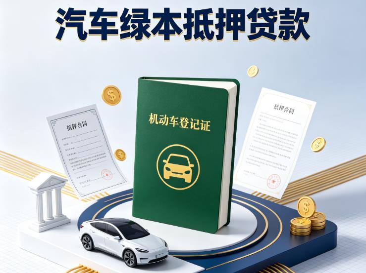 嘉兴汽车抵押贷款|嘉兴抵押车贷款|嘉兴个人汽车贷款
